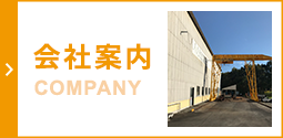 会社案内